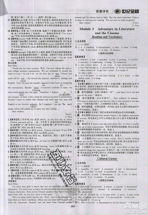 世纪金榜2020新版金榜大讲堂高中英语必修5外研版WY参考答案 世纪金榜2020新版金榜大讲堂高中英语必修5外研版WY参考答案