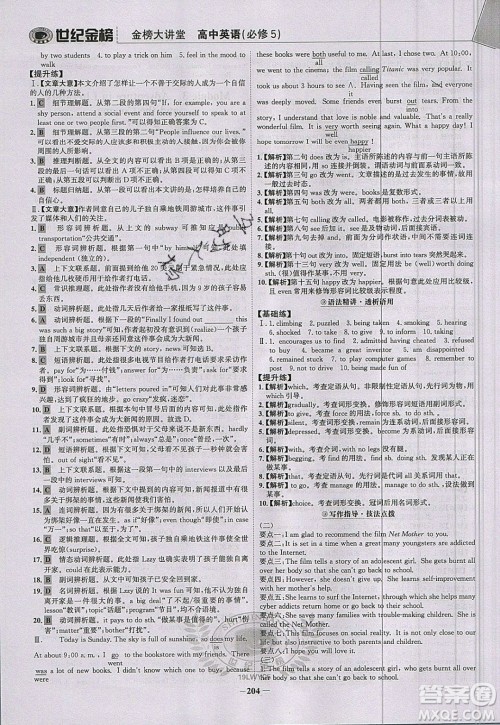 世纪金榜2020新版金榜大讲堂高中英语必修5外研版WY参考答案