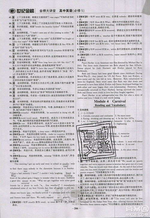 世纪金榜2020新版金榜大讲堂高中英语必修5外研版WY参考答案