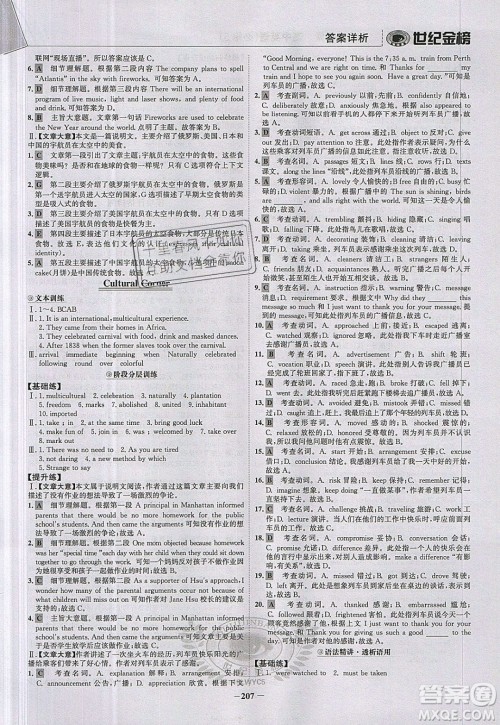 世纪金榜2020新版金榜大讲堂高中英语必修5外研版WY参考答案