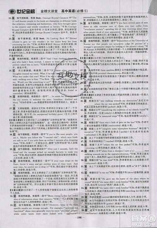世纪金榜2020新版金榜大讲堂高中英语必修5外研版WY参考答案 世纪金榜2020新版金榜大讲堂高中英语必修5外研版WY参考答案