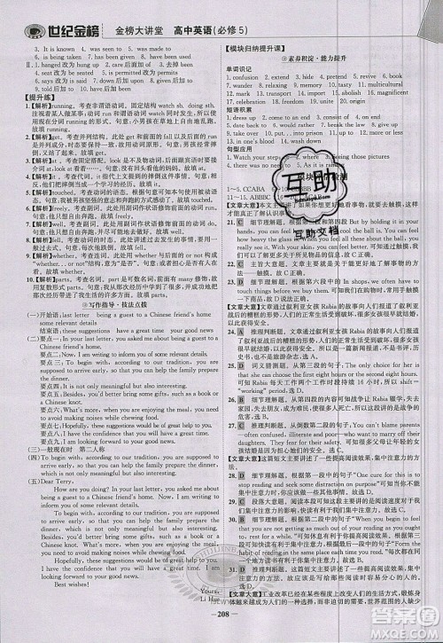 世纪金榜2020新版金榜大讲堂高中英语必修5外研版WY参考答案