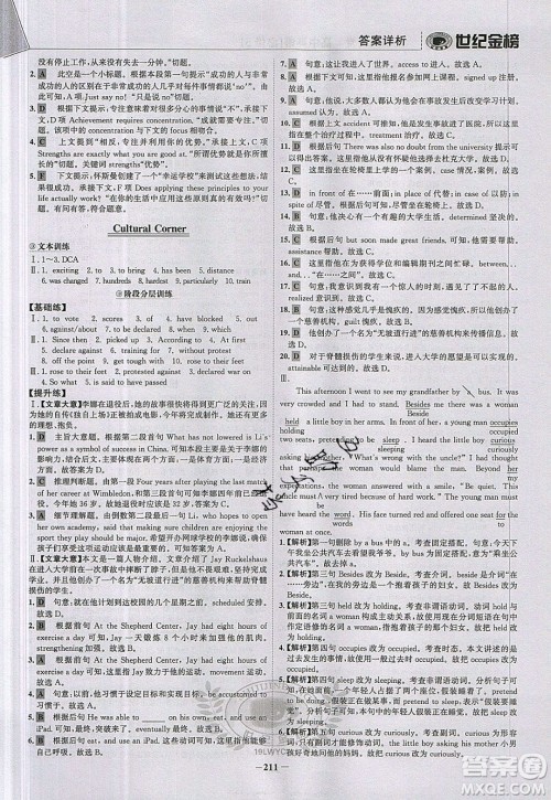 世纪金榜2020新版金榜大讲堂高中英语必修5外研版WY参考答案 世纪金榜2020新版金榜大讲堂高中英语必修5外研版WY参考答案