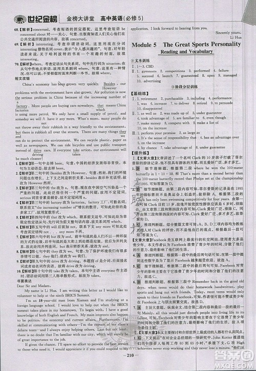 世纪金榜2020新版金榜大讲堂高中英语必修5外研版WY参考答案