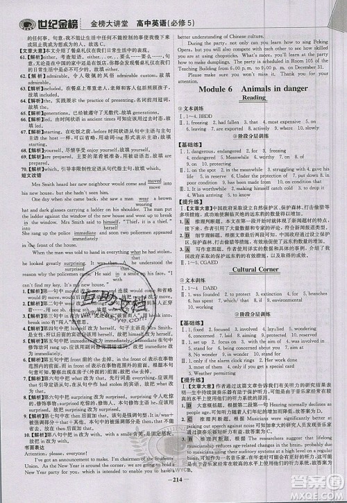 世纪金榜2020新版金榜大讲堂高中英语必修5外研版WY参考答案 世纪金榜2020新版金榜大讲堂高中英语必修5外研版WY参考答案