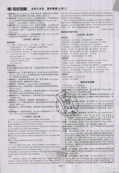 世纪金榜2020新版金榜大讲堂高中英语必修5外研版WY参考答案 世纪金榜2020新版金榜大讲堂高中英语必修5外研版WY参考答案