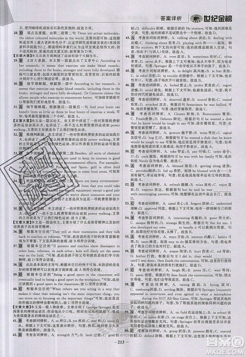 世纪金榜2020新版金榜大讲堂高中英语必修5外研版WY参考答案