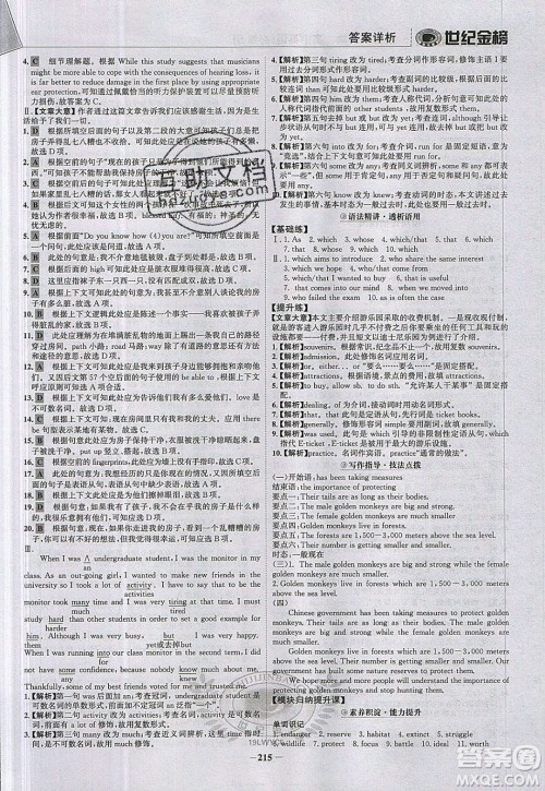 世纪金榜2020新版金榜大讲堂高中英语必修5外研版WY参考答案