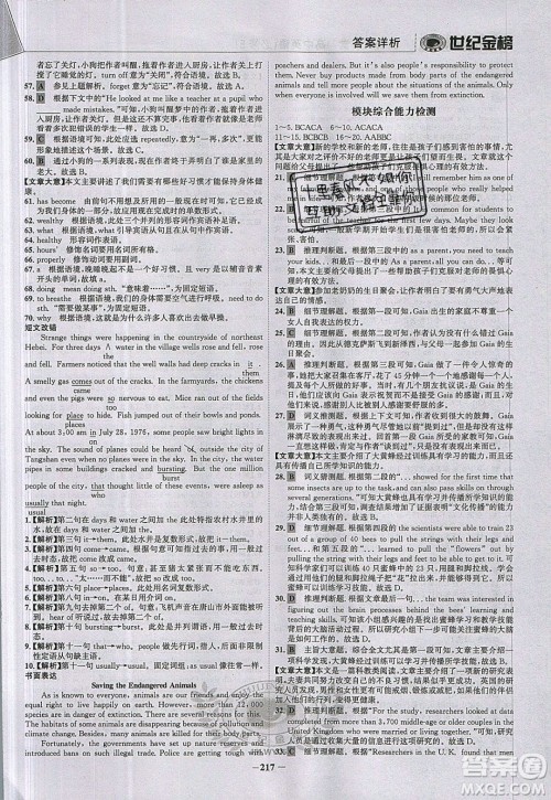 世纪金榜2020新版金榜大讲堂高中英语必修5外研版WY参考答案 世纪金榜2020新版金榜大讲堂高中英语必修5外研版WY参考答案
