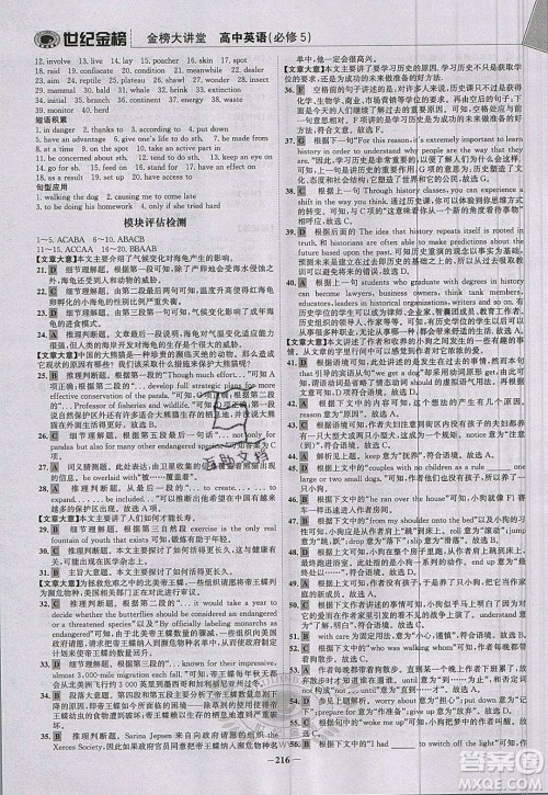 世纪金榜2020新版金榜大讲堂高中英语必修5外研版WY参考答案 世纪金榜2020新版金榜大讲堂高中英语必修5外研版WY参考答案