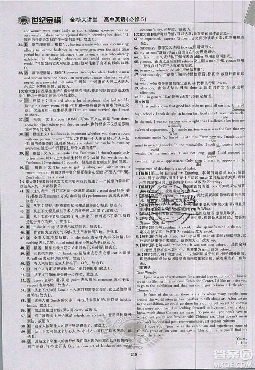 世纪金榜2020新版金榜大讲堂高中英语必修5外研版WY参考答案 世纪金榜2020新版金榜大讲堂高中英语必修5外研版WY参考答案