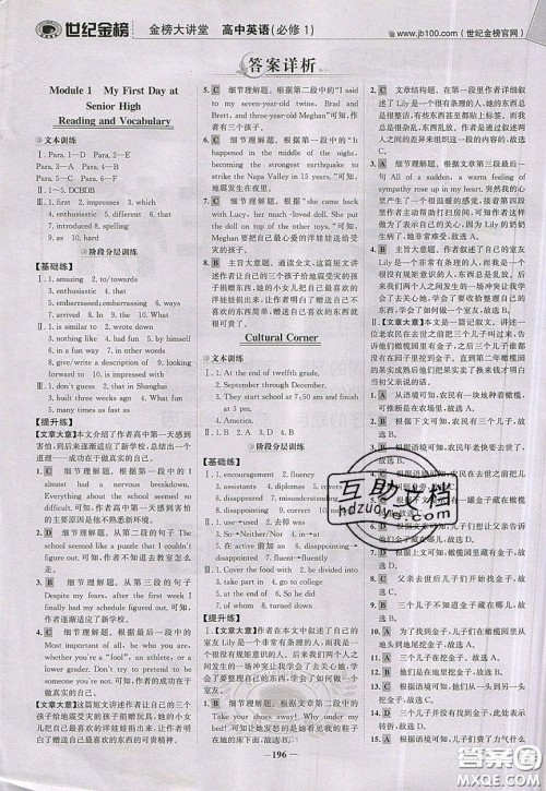 世纪金榜2020新版金榜大讲堂高中英语必修1外研版WY参考答案 世纪金榜2020新版金榜大讲堂高中英语必修1外研版WY参考答案