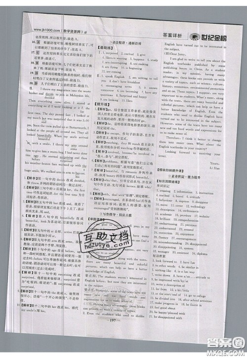 世纪金榜2020新版金榜大讲堂高中英语必修1外研版WY参考答案 世纪金榜2020新版金榜大讲堂高中英语必修1外研版WY参考答案