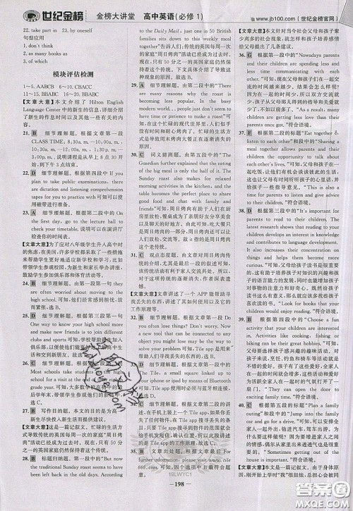 世纪金榜2020新版金榜大讲堂高中英语必修1外研版WY参考答案 世纪金榜2020新版金榜大讲堂高中英语必修1外研版WY参考答案