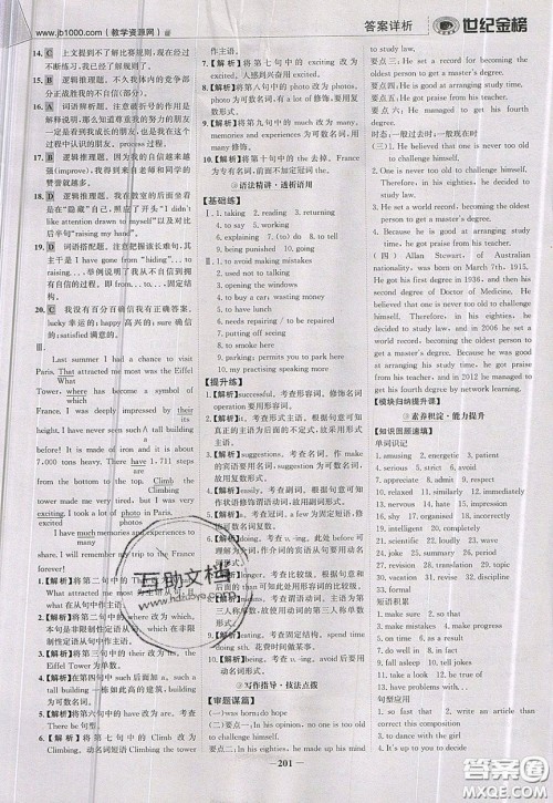 世纪金榜2020新版金榜大讲堂高中英语必修1外研版WY参考答案 世纪金榜2020新版金榜大讲堂高中英语必修1外研版WY参考答案