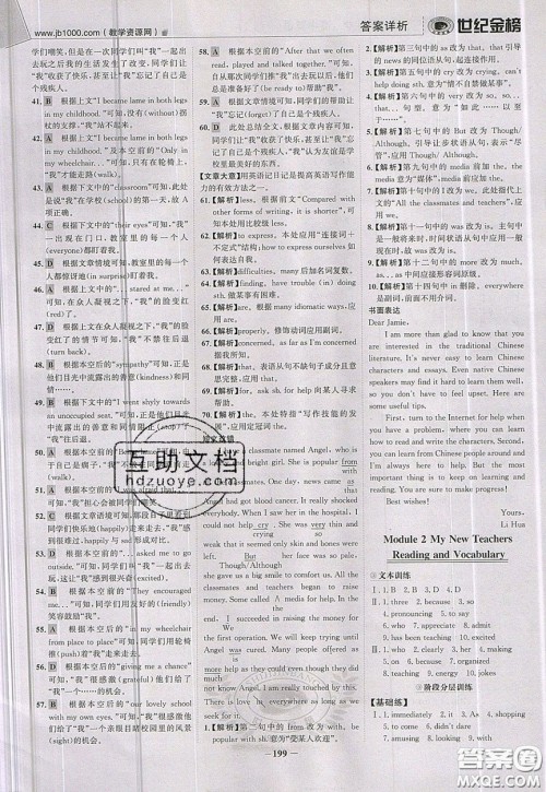 世纪金榜2020新版金榜大讲堂高中英语必修1外研版WY参考答案 世纪金榜2020新版金榜大讲堂高中英语必修1外研版WY参考答案