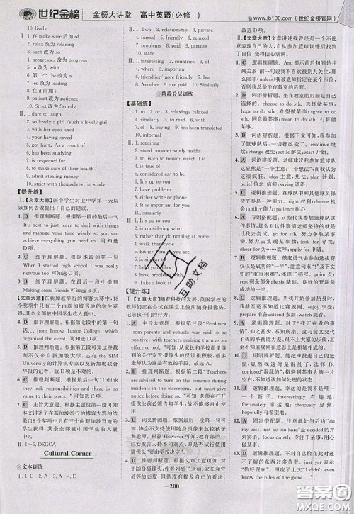 世纪金榜2020新版金榜大讲堂高中英语必修1外研版WY参考答案 世纪金榜2020新版金榜大讲堂高中英语必修1外研版WY参考答案