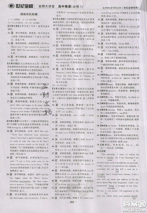 世纪金榜2020新版金榜大讲堂高中英语必修1外研版WY参考答案 世纪金榜2020新版金榜大讲堂高中英语必修1外研版WY参考答案