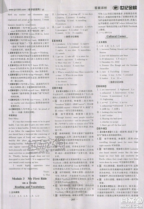 世纪金榜2020新版金榜大讲堂高中英语必修1外研版WY参考答案 世纪金榜2020新版金榜大讲堂高中英语必修1外研版WY参考答案