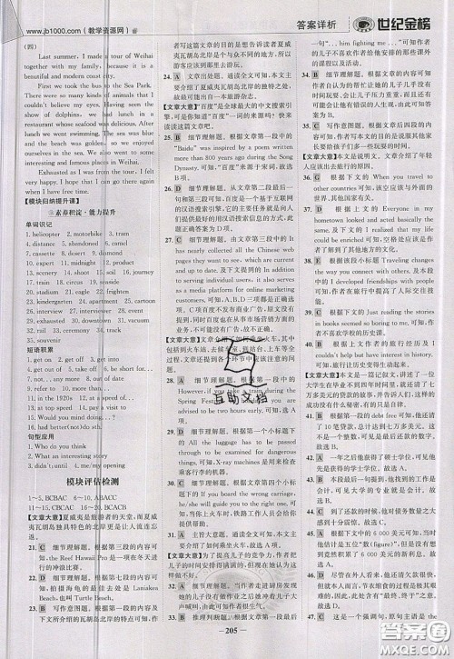 世纪金榜2020新版金榜大讲堂高中英语必修1外研版WY参考答案 世纪金榜2020新版金榜大讲堂高中英语必修1外研版WY参考答案