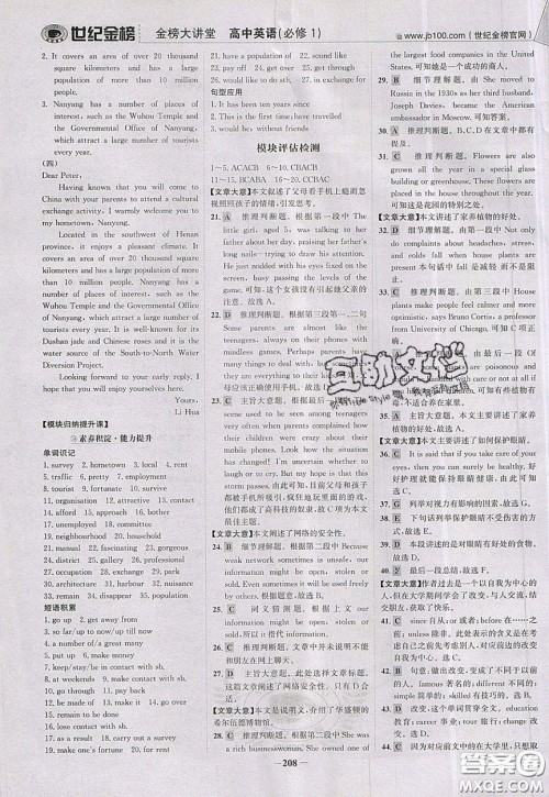 世纪金榜2020新版金榜大讲堂高中英语必修1外研版WY参考答案 世纪金榜2020新版金榜大讲堂高中英语必修1外研版WY参考答案