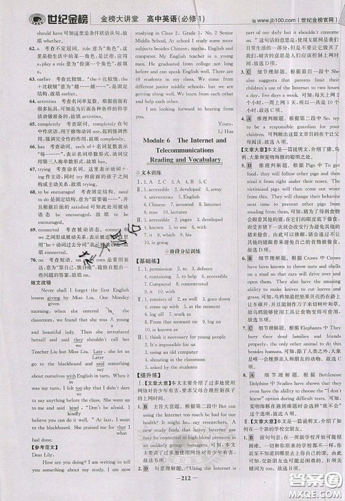 世纪金榜2020新版金榜大讲堂高中英语必修1外研版WY参考答案 世纪金榜2020新版金榜大讲堂高中英语必修1外研版WY参考答案