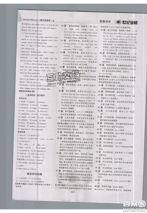 世纪金榜2020新版金榜大讲堂高中英语必修1外研版WY参考答案 世纪金榜2020新版金榜大讲堂高中英语必修1外研版WY参考答案