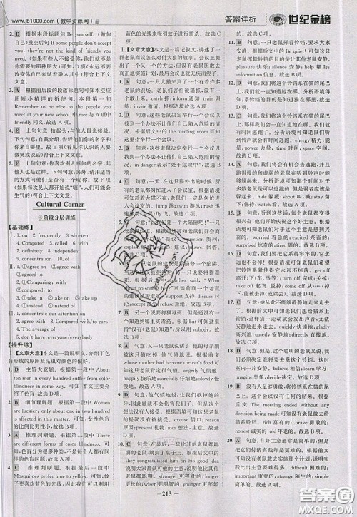 世纪金榜2020新版金榜大讲堂高中英语必修1外研版WY参考答案 世纪金榜2020新版金榜大讲堂高中英语必修1外研版WY参考答案