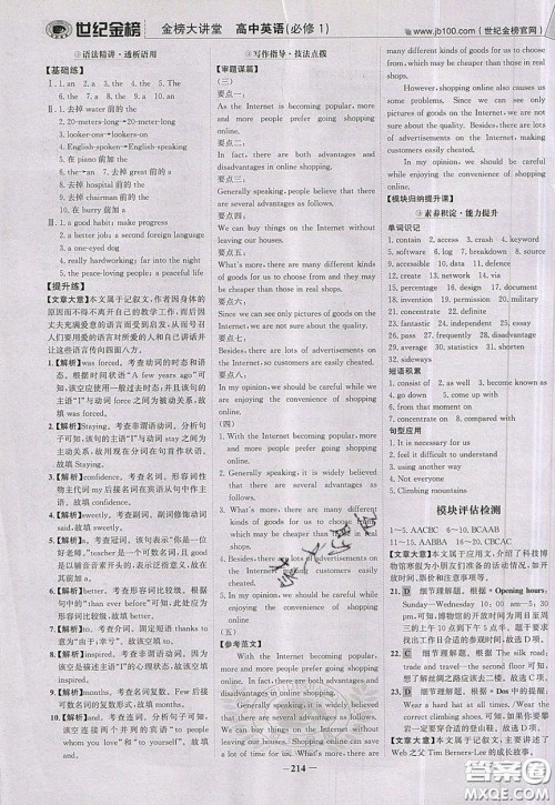 世纪金榜2020新版金榜大讲堂高中英语必修1外研版WY参考答案 世纪金榜2020新版金榜大讲堂高中英语必修1外研版WY参考答案