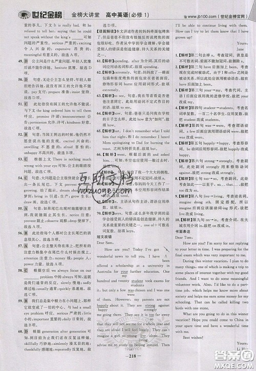 世纪金榜2020新版金榜大讲堂高中英语必修1外研版WY参考答案 世纪金榜2020新版金榜大讲堂高中英语必修1外研版WY参考答案