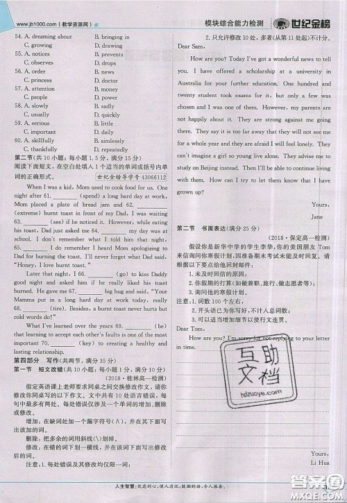 世纪金榜2020新版金榜大讲堂高中英语必修1外研版WY参考答案 世纪金榜2020新版金榜大讲堂高中英语必修1外研版WY参考答案