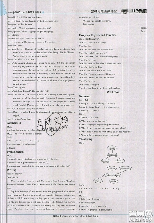 世纪金榜2020新版金榜大讲堂高中英语必修1外研版WY参考答案 世纪金榜2020新版金榜大讲堂高中英语必修1外研版WY参考答案