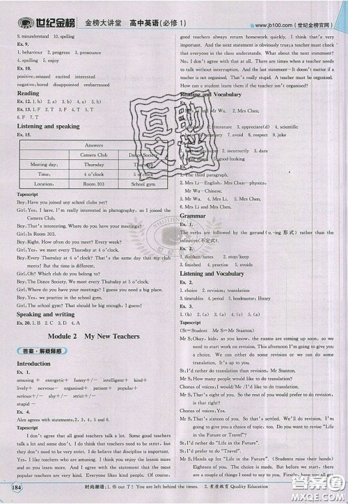 世纪金榜2020新版金榜大讲堂高中英语必修1外研版WY参考答案 世纪金榜2020新版金榜大讲堂高中英语必修1外研版WY参考答案