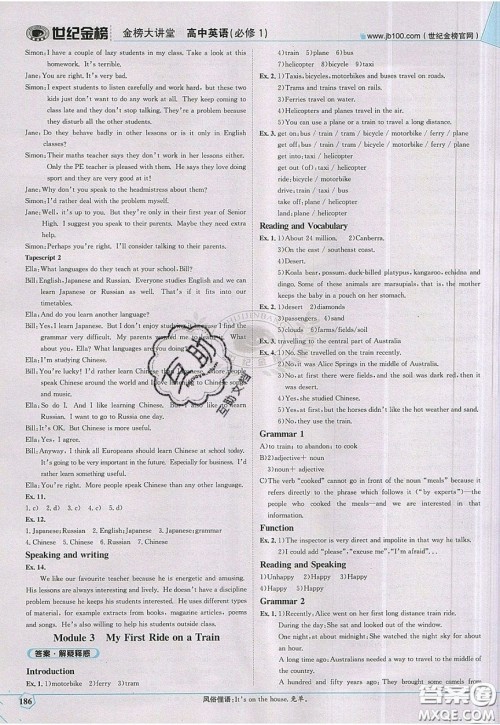 世纪金榜2020新版金榜大讲堂高中英语必修1外研版WY参考答案 世纪金榜2020新版金榜大讲堂高中英语必修1外研版WY参考答案