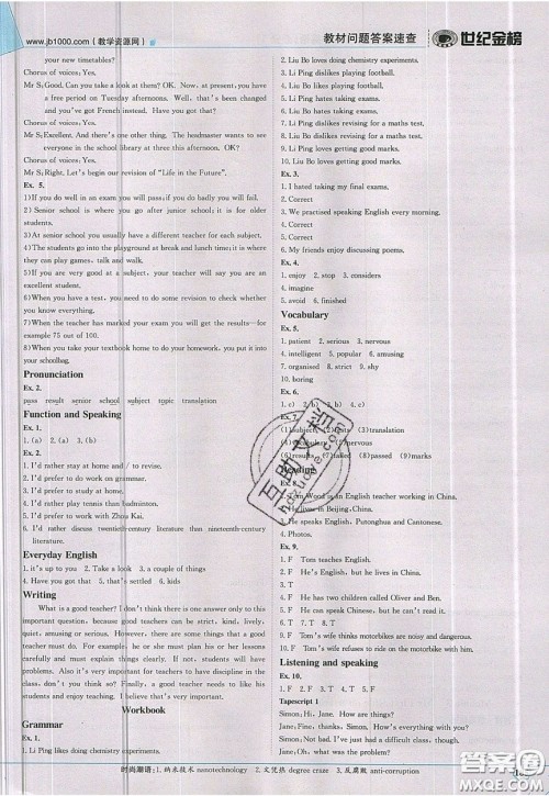 世纪金榜2020新版金榜大讲堂高中英语必修1外研版WY参考答案 世纪金榜2020新版金榜大讲堂高中英语必修1外研版WY参考答案