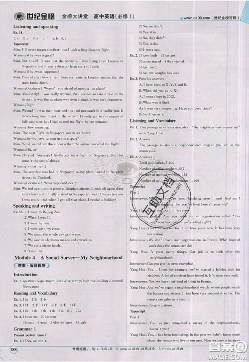 世纪金榜2020新版金榜大讲堂高中英语必修1外研版WY参考答案 世纪金榜2020新版金榜大讲堂高中英语必修1外研版WY参考答案