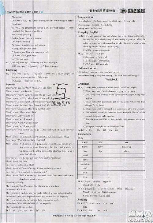世纪金榜2020新版金榜大讲堂高中英语必修1外研版WY参考答案 世纪金榜2020新版金榜大讲堂高中英语必修1外研版WY参考答案
