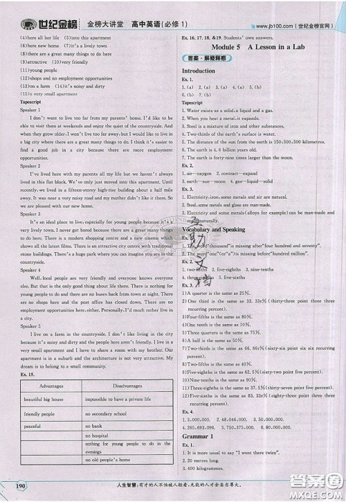 世纪金榜2020新版金榜大讲堂高中英语必修1外研版WY参考答案 世纪金榜2020新版金榜大讲堂高中英语必修1外研版WY参考答案