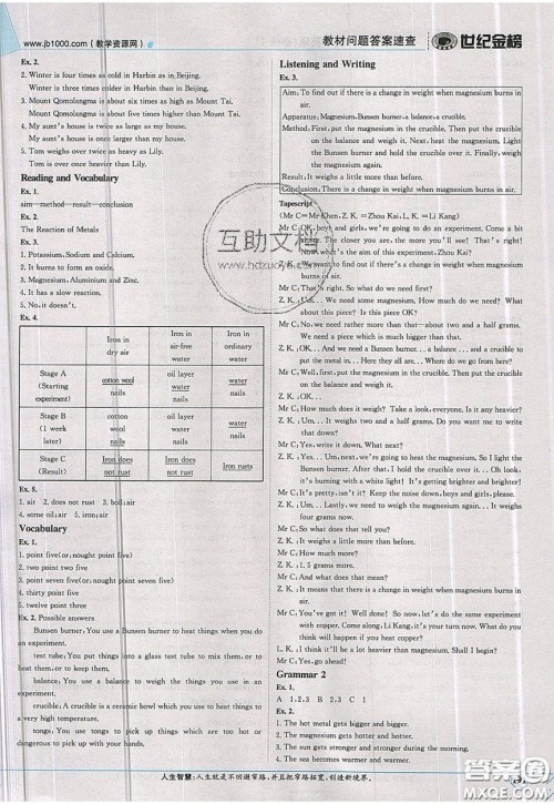 世纪金榜2020新版金榜大讲堂高中英语必修1外研版WY参考答案 世纪金榜2020新版金榜大讲堂高中英语必修1外研版WY参考答案