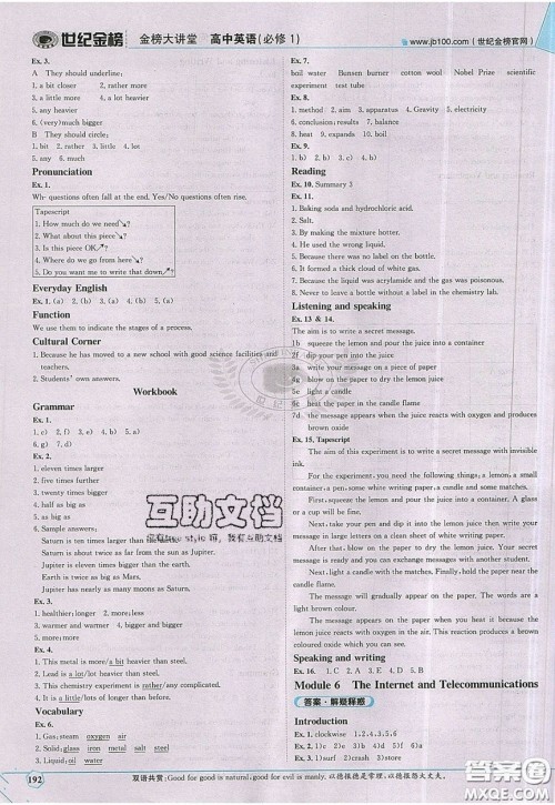 世纪金榜2020新版金榜大讲堂高中英语必修1外研版WY参考答案 世纪金榜2020新版金榜大讲堂高中英语必修1外研版WY参考答案