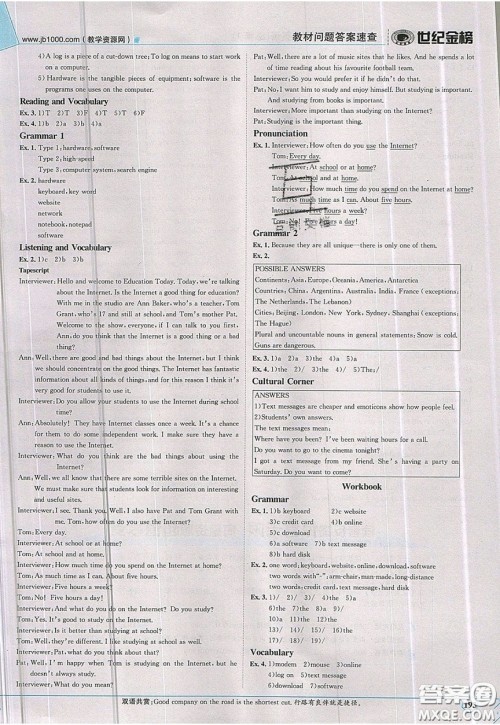世纪金榜2020新版金榜大讲堂高中英语必修1外研版WY参考答案 世纪金榜2020新版金榜大讲堂高中英语必修1外研版WY参考答案