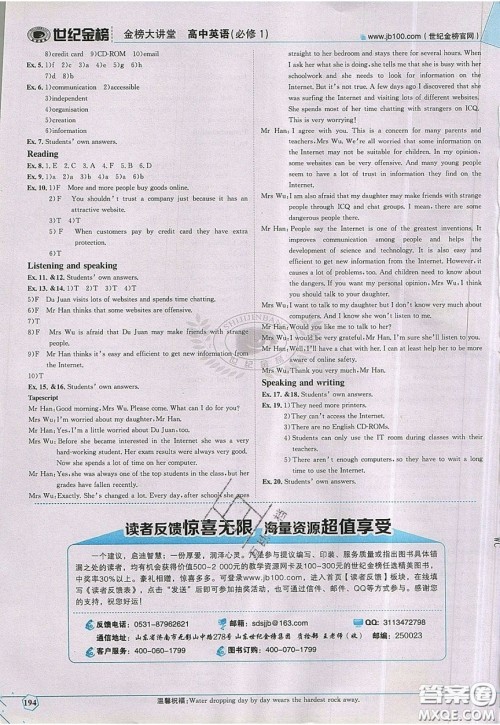 世纪金榜2020新版金榜大讲堂高中英语必修1外研版WY参考答案 世纪金榜2020新版金榜大讲堂高中英语必修1外研版WY参考答案