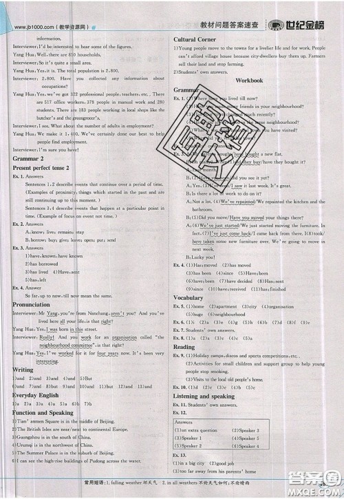 世纪金榜2020新版金榜大讲堂高中英语必修1外研版WY参考答案 世纪金榜2020新版金榜大讲堂高中英语必修1外研版WY参考答案
