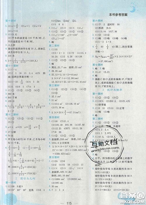人教版四川专版2020春黄冈小状元作业本六年级数学下册答案 人教版四川专版2020春黄冈小状元作业本六年级数学下册答案