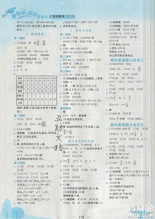 人教版四川专版2020春黄冈小状元作业本六年级数学下册答案 人教版四川专版2020春黄冈小状元作业本六年级数学下册答案