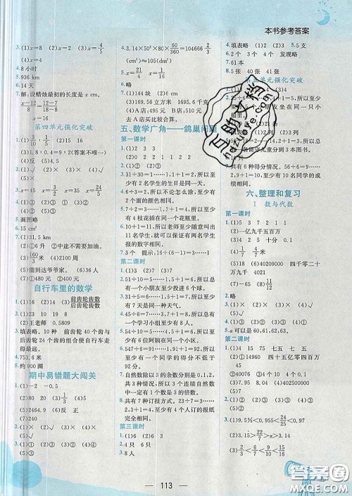 人教版四川专版2020春黄冈小状元作业本六年级数学下册答案 人教版四川专版2020春黄冈小状元作业本六年级数学下册答案