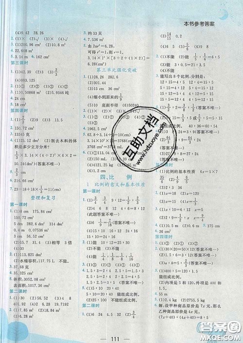 人教版四川专版2020春黄冈小状元作业本六年级数学下册答案 人教版四川专版2020春黄冈小状元作业本六年级数学下册答案