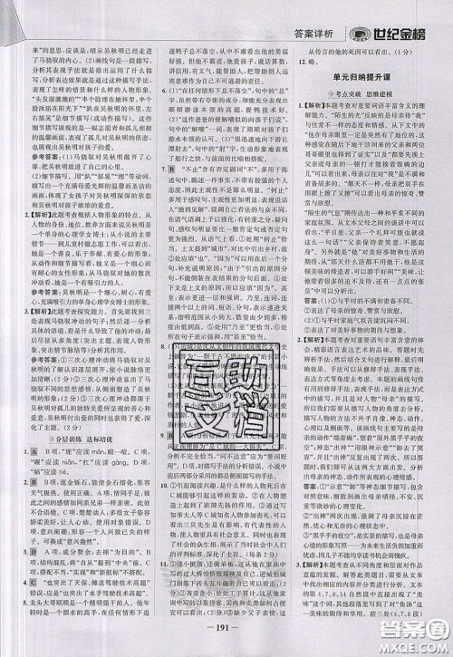 世纪金榜2020新版金榜大讲堂高中语文必修5人教版RJ参考答案