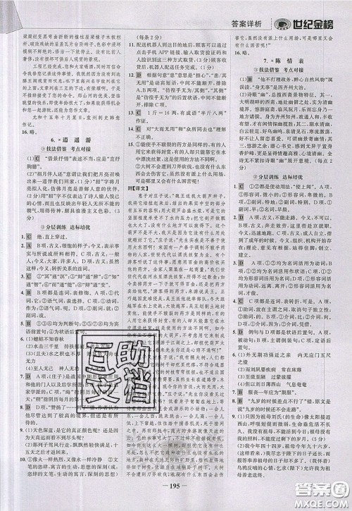 世纪金榜2020新版金榜大讲堂高中语文必修5人教版RJ参考答案 世纪金榜2020新版金榜大讲堂高中语文必修5人教版RJ参考答案