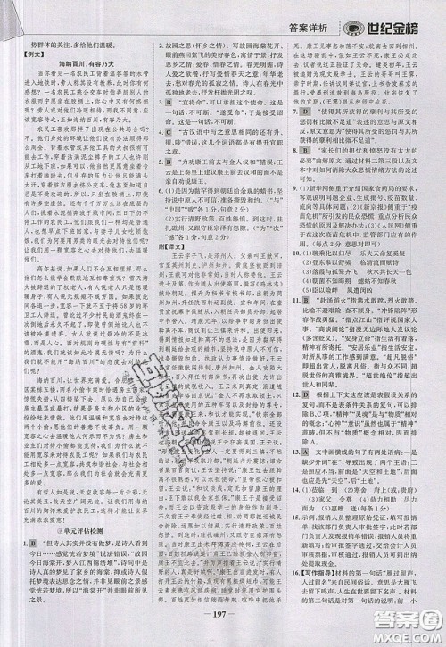 世纪金榜2020新版金榜大讲堂高中语文必修5人教版RJ参考答案